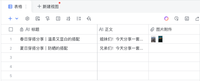 飞书多维表格
